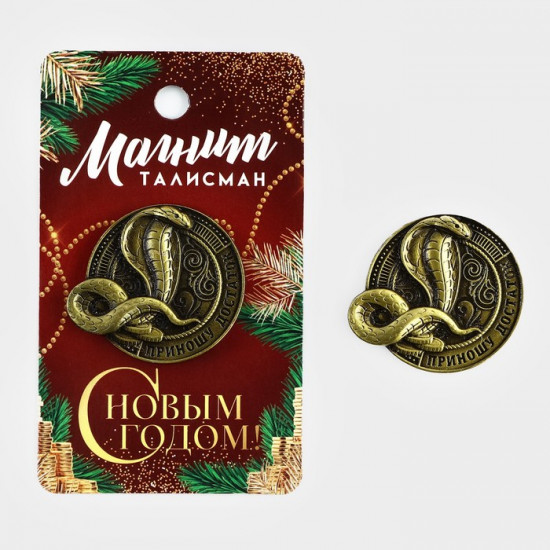 Магнит новогодний «Приношу достаток»