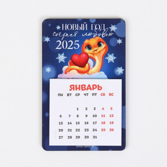 Магнит новогодний дерево с календарем «Новый год: Согреет любовь»