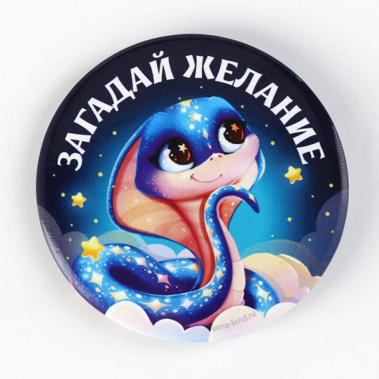Магнит новогодний закатной «Новый год: Счастье в твоих руках»