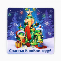Магнит новогодний с доп элементом «Новый год: Счастья» - Фото 1
