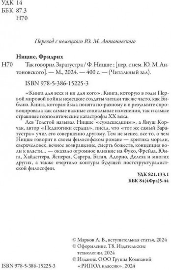 Так говорил Заратустра