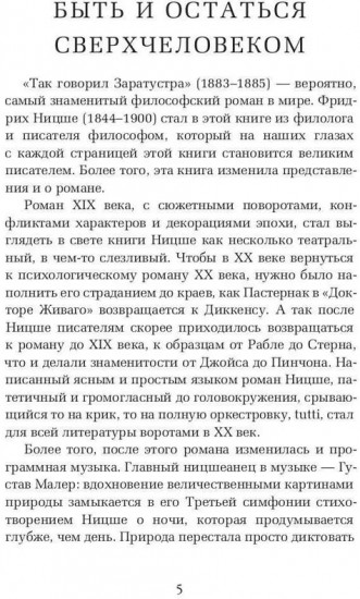 Так говорил Заратустра