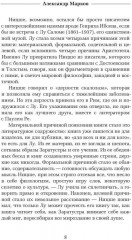 Так говорил Заратустра - Фото 6