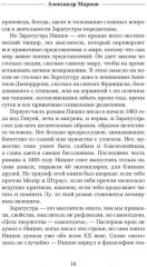 Так говорил Заратустра - Фото 8