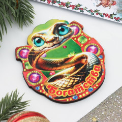 Магнит новогодний подкова «Символ года 2025. Богатства» - Фото 1