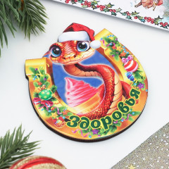 Магнит новогодний подкова «Символ года 2025. Здоровья» - Фото 1