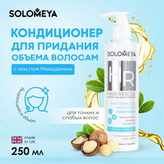 Кондиционер для придания объема волосам с маслом макадамии «Macadamia Oil Volumising Сonditioner»