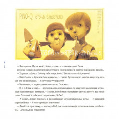 Пинокью. Робот-друг - Фото 2