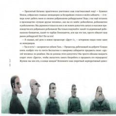 Пинокью. Робот-друг - Фото 3