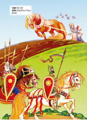 Полная библиотека. Внеклассное чтение. 4 класс - Фото 2