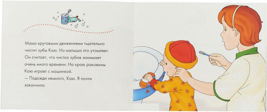 Каю. Я чищу зубы