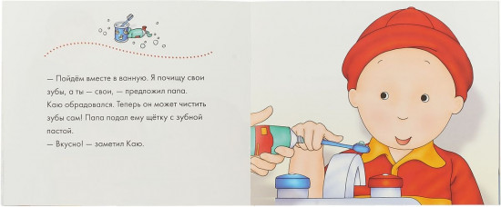 Каю. Я чищу зубы