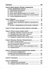 Учимся решать задачи по химии. Общий подход - Фото 2