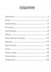 Великая река. Другой берег - Фото 1