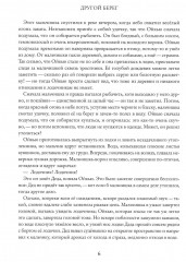Великая река. Другой берег - Фото 3