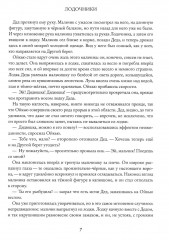 Великая река. Другой берег - Фото 4