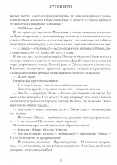 Великая река. Другой берег - Фото 5