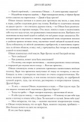 Великая река. Другой берег - Фото 7