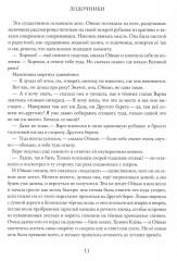 Великая река. Другой берег - Фото 8