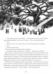 Великая река. Другой берег - Фото 10