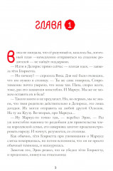 Окна Делириса. Восьмирье. Книга 7 - Фото 1