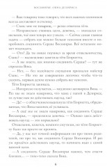 Окна Делириса. Восьмирье. Книга 7 - Фото 2