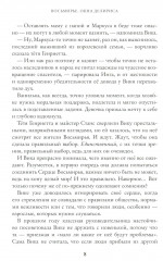 Окна Делириса. Восьмирье. Книга 7 - Фото 4
