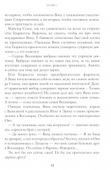 Окна Делириса. Восьмирье. Книга 7 - Фото 7