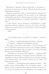 Окна Делириса. Восьмирье. Книга 7 - Фото 8