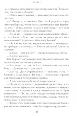 Окна Делириса. Восьмирье. Книга 7 - Фото 9
