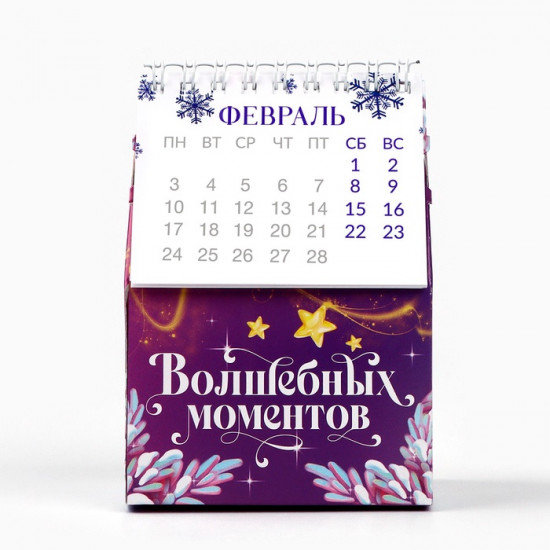 Календарь органайзер 2025 новогодний «Волшебных моментов»