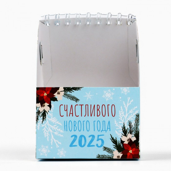 Календарь органайзер 2025 новогодний «Счастливого Нового года»