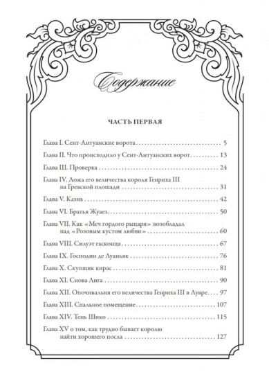 Сорок пять