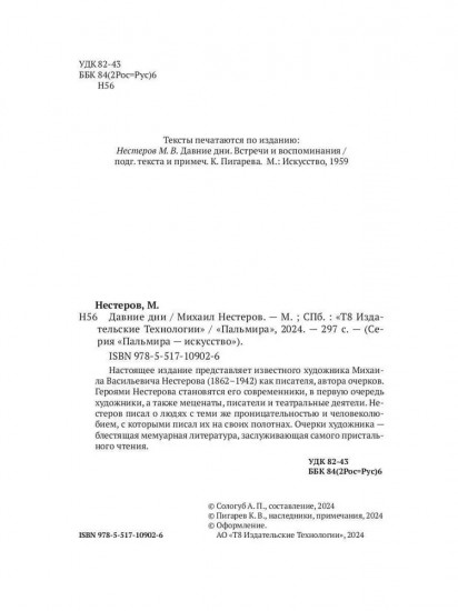 Давние дни