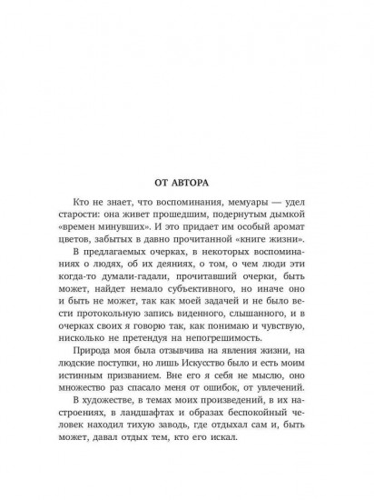 Давние дни