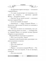 Лабиринт теней. Книга 9 - Фото 7