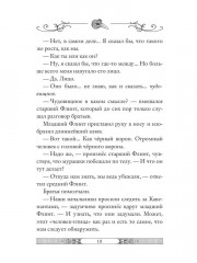 Лабиринт теней. Книга 9 - Фото 8