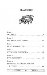 Клуб путешественников-фантазеров. Книга 12 - Фото 1