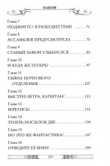 Клуб путешественников-фантазеров. Книга 12 - Фото 2