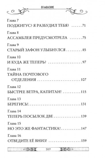 Клуб путешественников-фантазеров. Книга 12