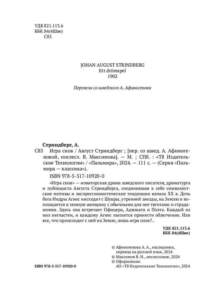 Игра снов | Пальмира — Классика | Фото 2