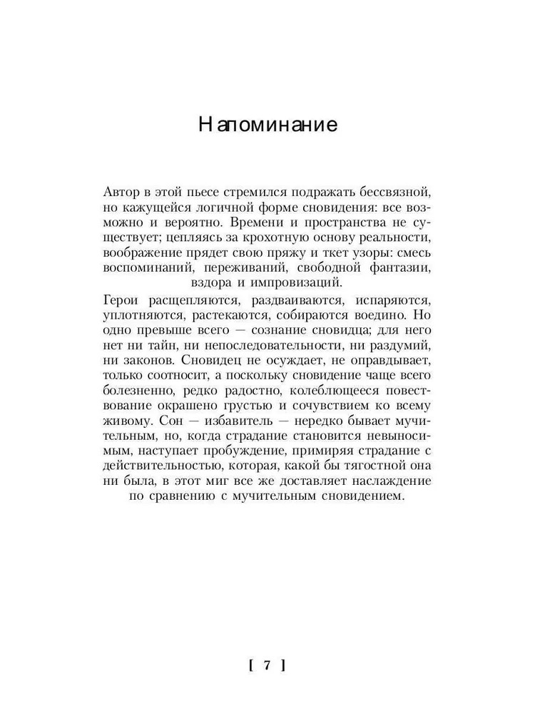 Игра снов | Пальмира — Классика | Фото 4