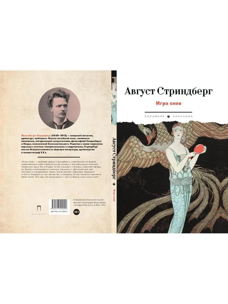 Игра снов | Пальмира — Классика | Фото 8