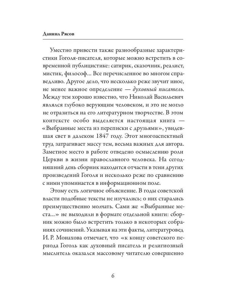 Выбранные места из переписки с друзьями | Читальный зал | Фото 4