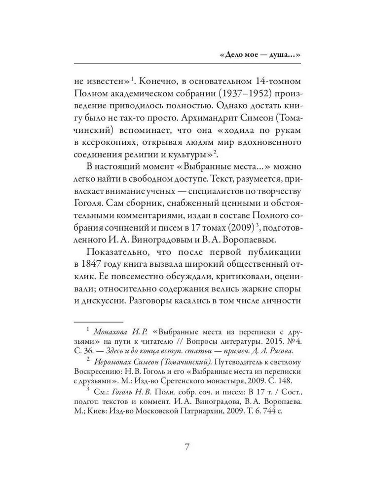 Выбранные места из переписки с друзьями | Читальный зал | Фото 5