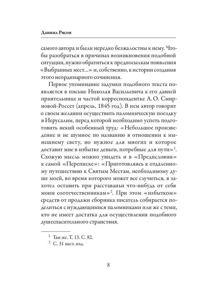 Выбранные места из переписки с друзьями | Читальный зал | Фото 6
