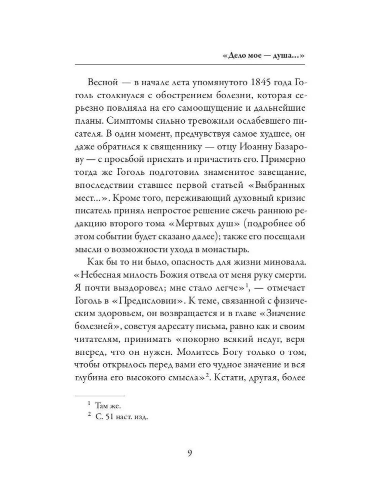 Выбранные места из переписки с друзьями | Читальный зал | Фото 7