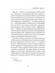 Выбранные места из переписки с друзьями - Фото 7