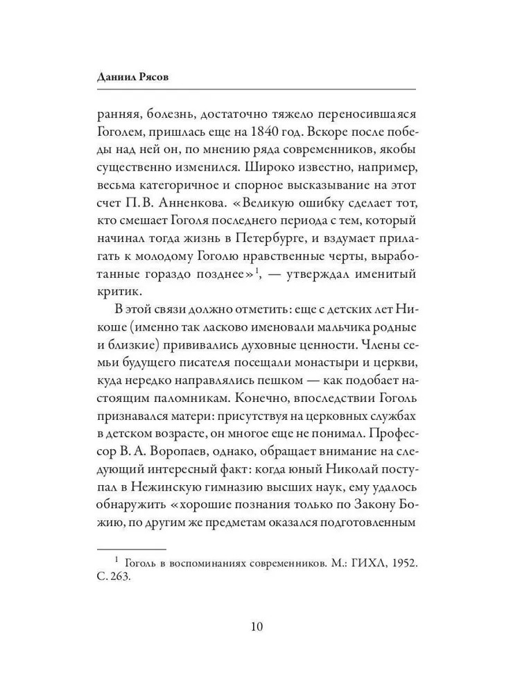 Выбранные места из переписки с друзьями | Читальный зал | Фото 8