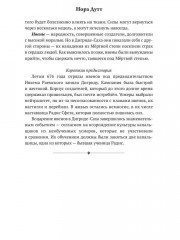 Достойный сын - Фото 4